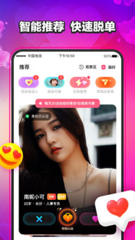 萌缘相亲交友App