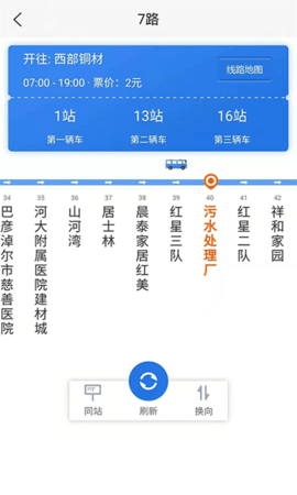 掌上临河公交