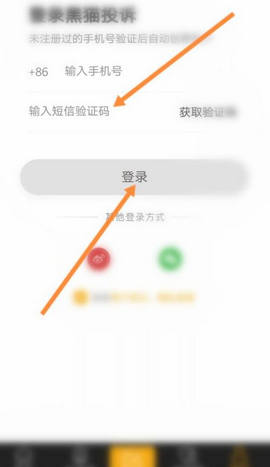 黑猫投诉平台app登录入口
