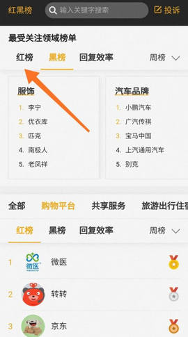 黑猫投诉平台app登录入口