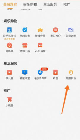黑猫投诉平台app登录入口