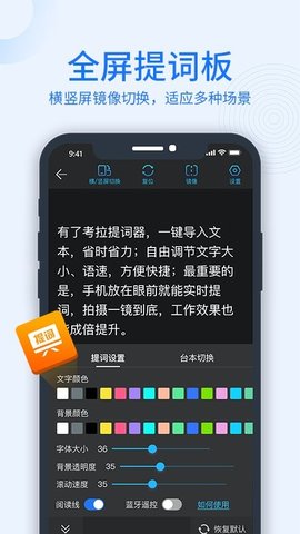 考拉提词器手机版APP