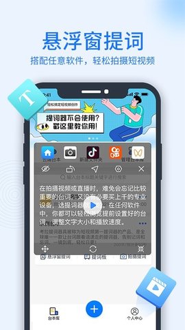 考拉提词器手机版APP