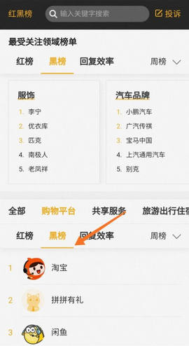 黑猫投诉平台app登录入口
