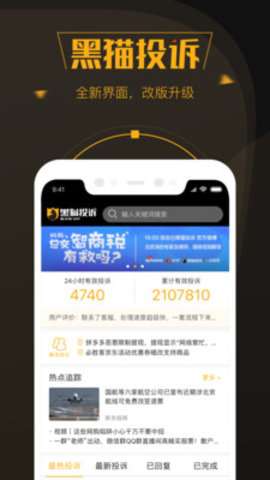 黑猫投诉2020最新版(第三方投诉平台)