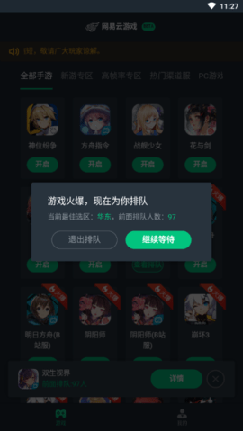 网易云游戏破解版