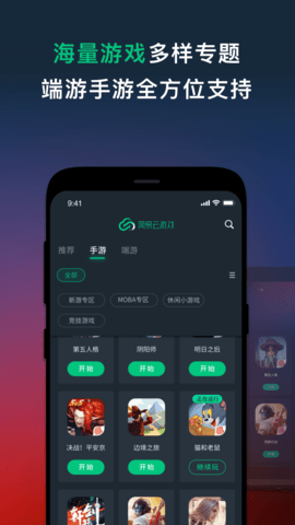 网易云游戏破解版