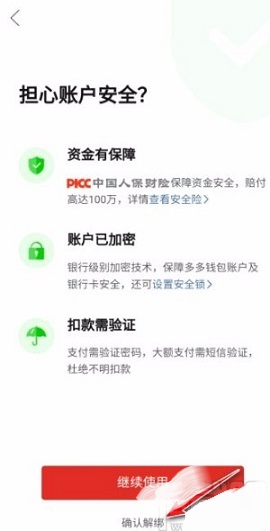 拼多多安全下载2023