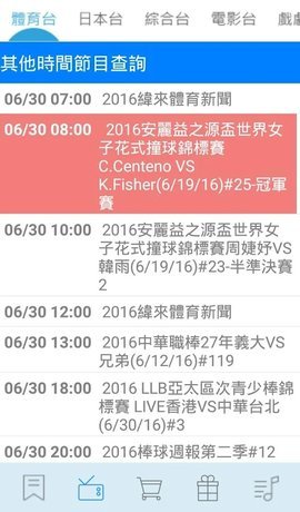 纬来体育App破解版