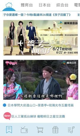 纬来体育App破解版