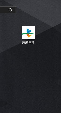 纬来体育App破解版
