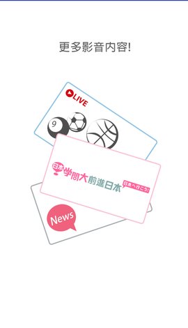 纬来体育App破解版