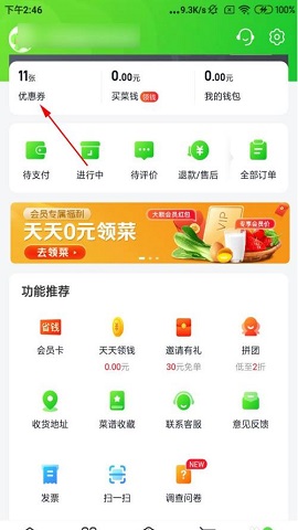 美团买菜(线上买菜)App
