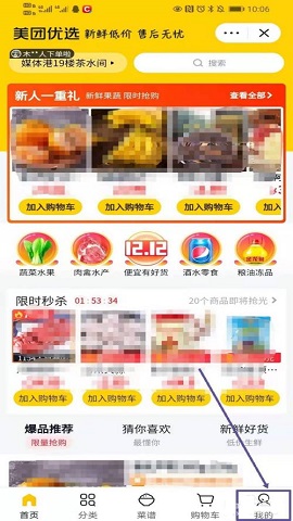 美团买菜(线上买菜)App