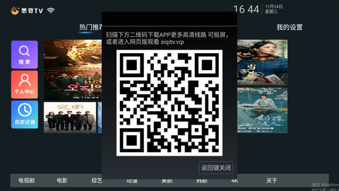 思奇TVapp官方版