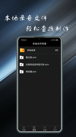 录音掌中宝APP免费版