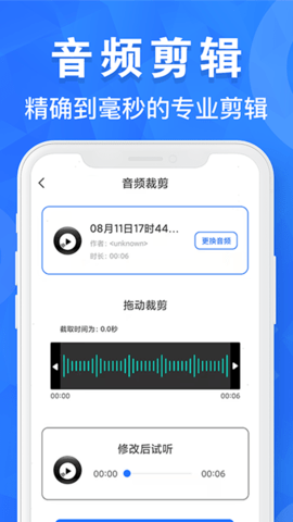 音频剪辑培音安卓版