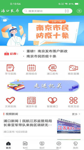 浦口发布官方版