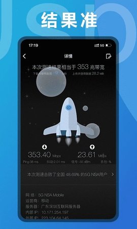 测网速2022最新破解版