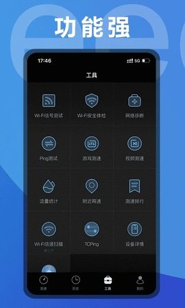 测网速无广告版下载