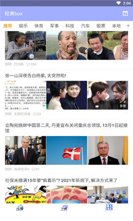 轻美box(生活工具箱)APP