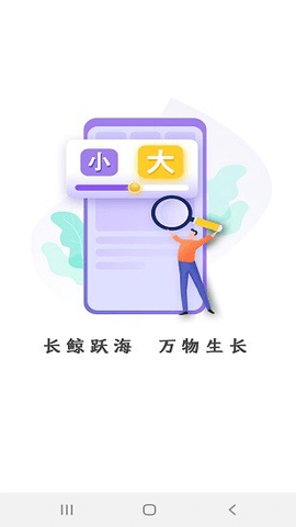 长鲸大字版