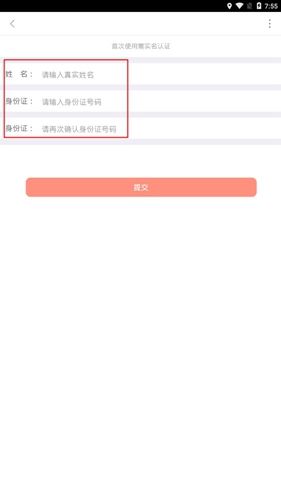 掌上公交实时查询App