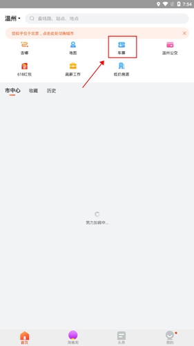掌上公交实时查询App