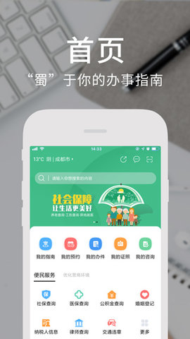 天府通办APP官方2022版