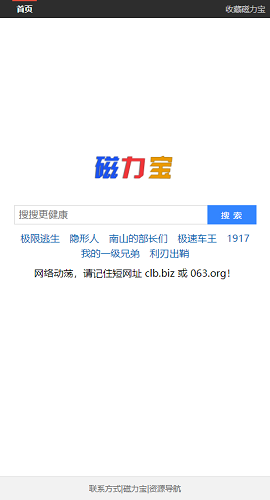 磁力宝clb2025最新版