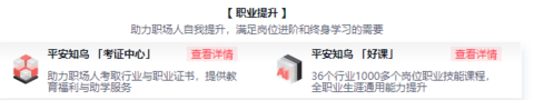 中国平安知鸟(职工培训学习)APP
