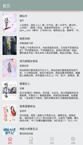 真鸟小说app官方版