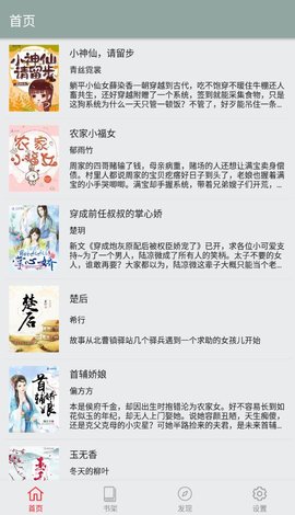 真鸟小说app官方版