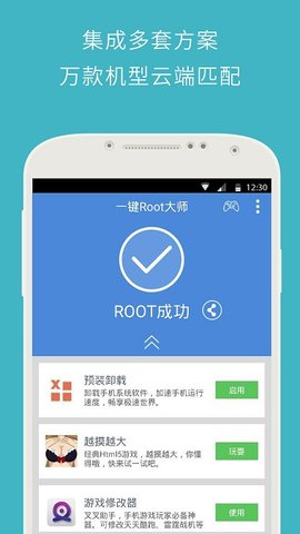 卓大师一键Root最新版