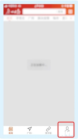 广州日报官方版