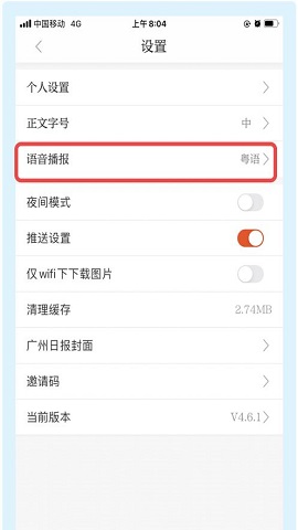 广州日报官方版