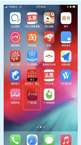 广州日报官方版