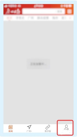 广州日报官方版
