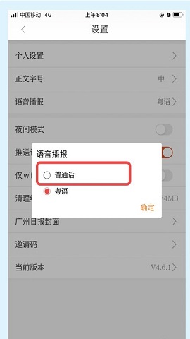 广州日报官方版