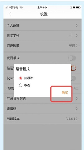 广州日报官方版