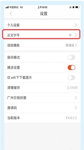 广州日报官方版