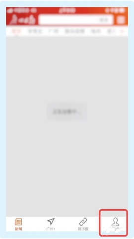 广州日报官方版