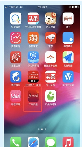 广州日报官方版
