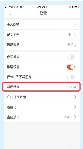 广州日报官方版