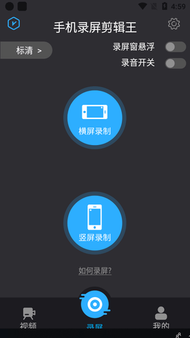 手机录屏剪辑王2022最新版