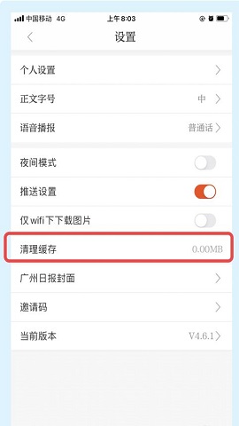 广州日报官方版