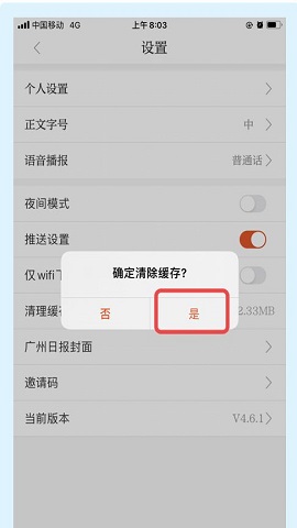 广州日报官方版