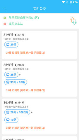 咸阳公交(实时查询)手机版