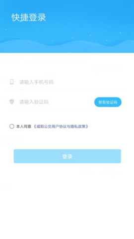 咸阳公交(实时查询)手机版