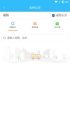咸阳公交